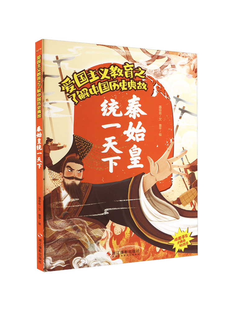 Photography Unit - Book-Winshare Qin Shi Huang Unites the